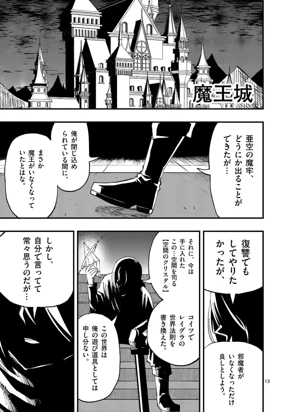 ページ 13 — 第32話