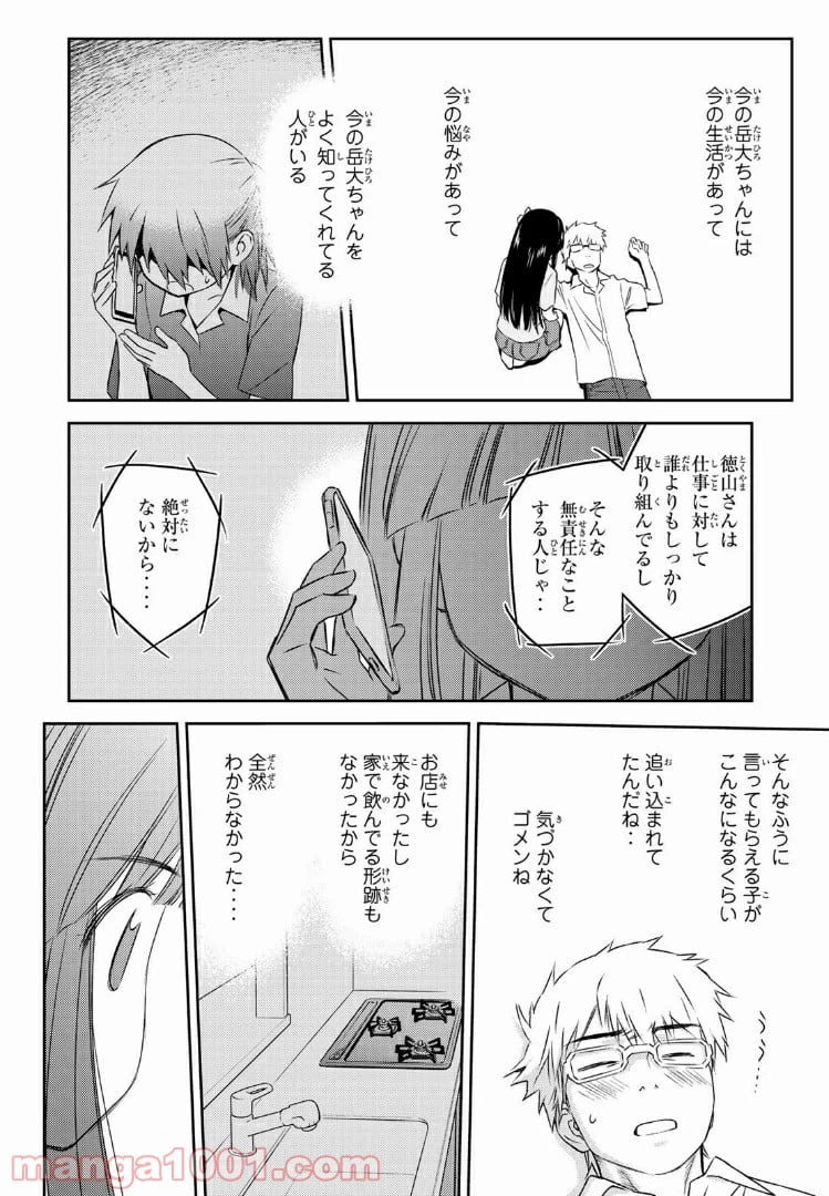 ページ 22 — 第5話