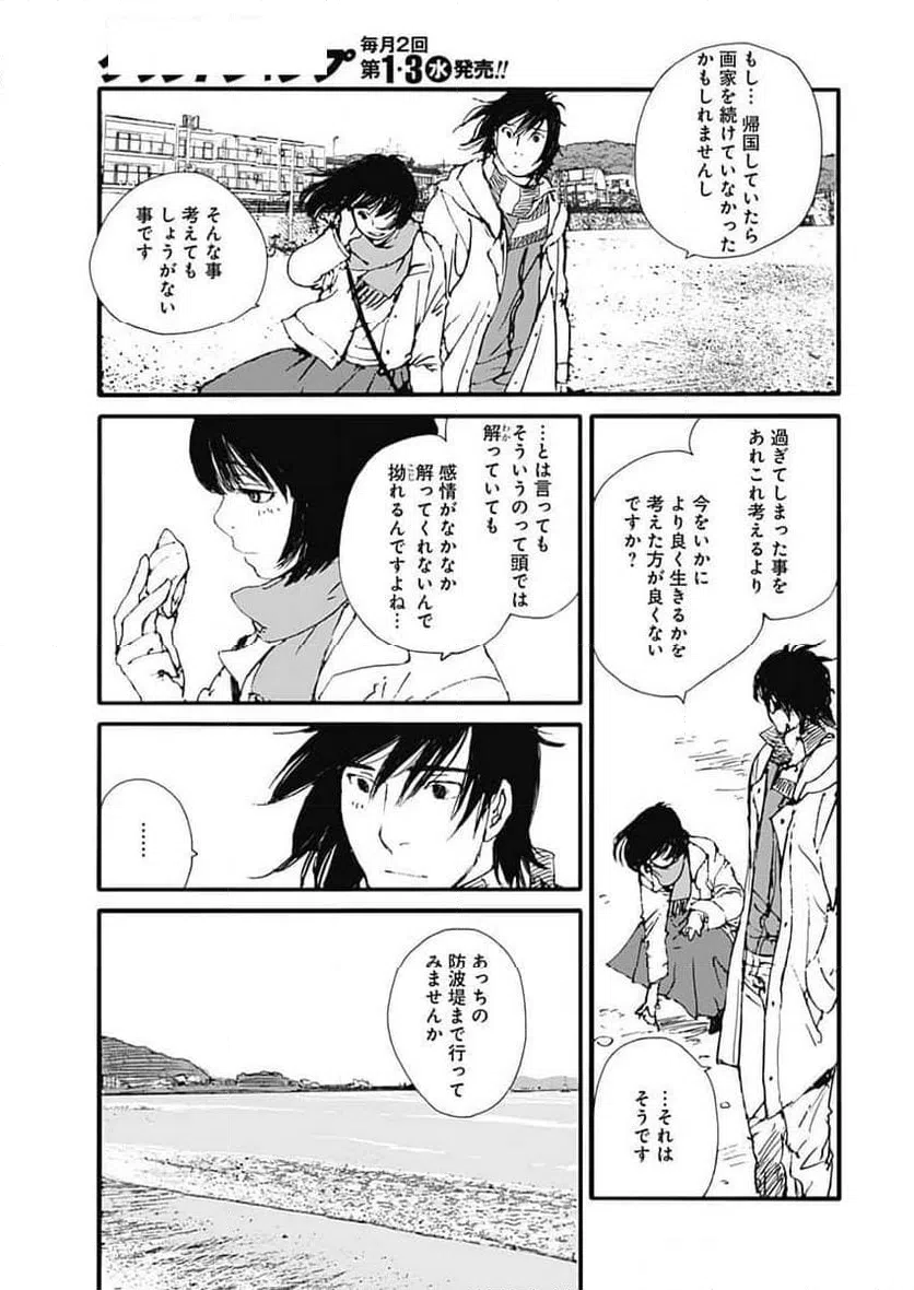 ページ 17 — 第44話
