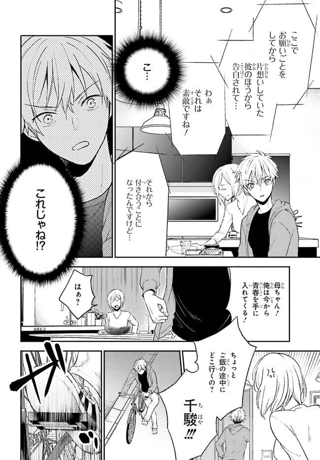 ページ 16 — 第1.1話