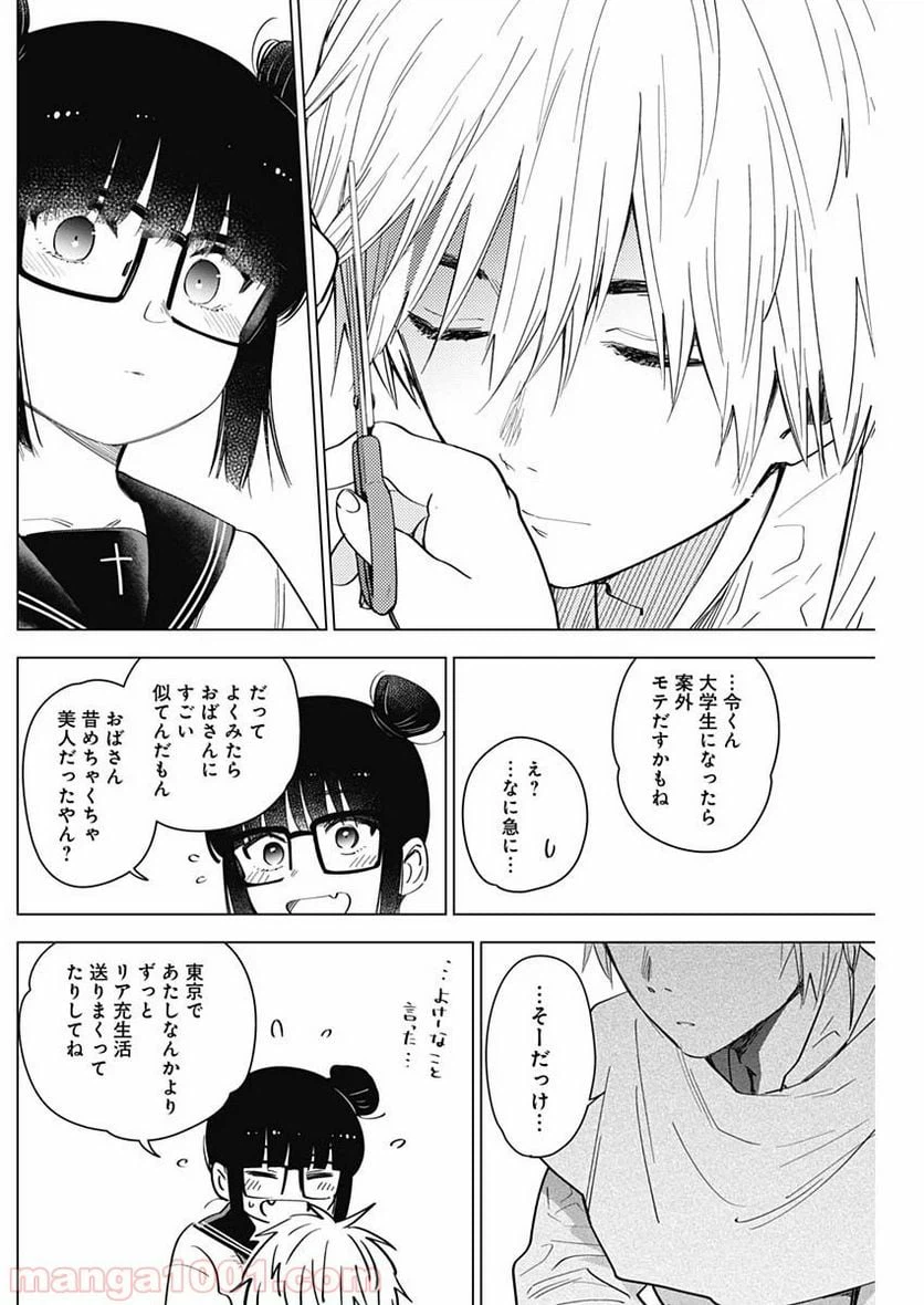ページ 8 — 第21話