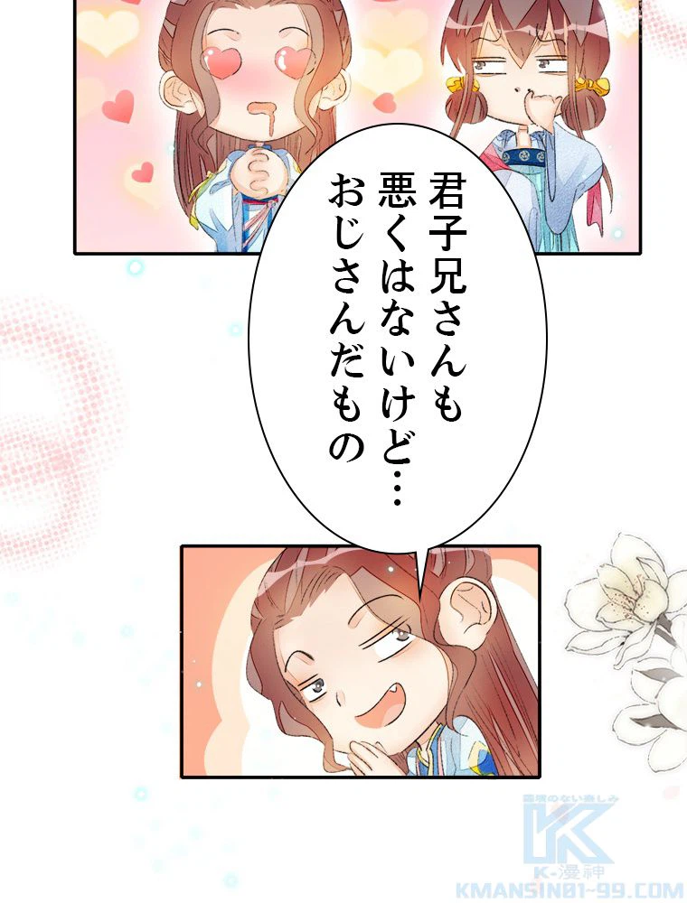 ページ 20 — 第54話