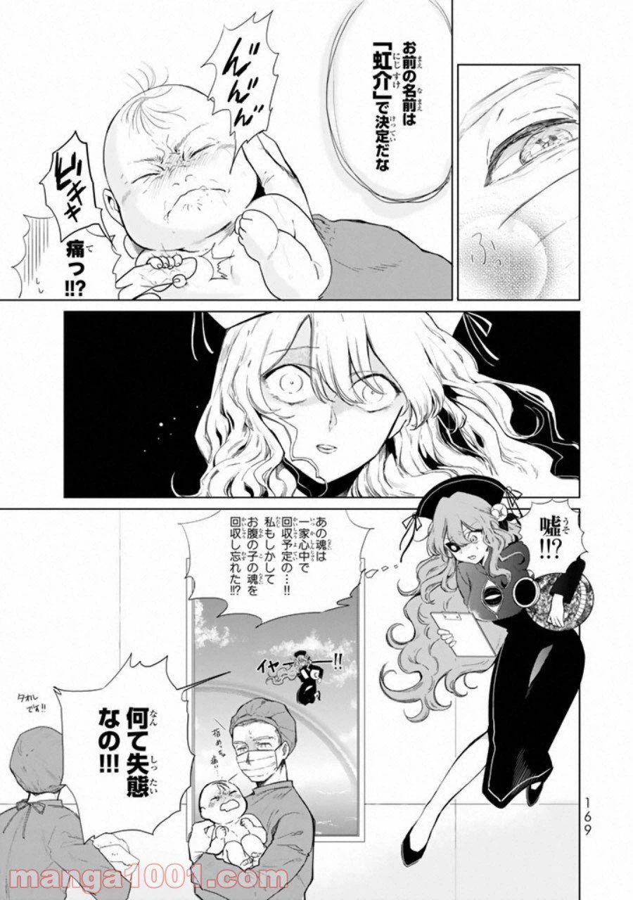 ページ 5 — 第7話