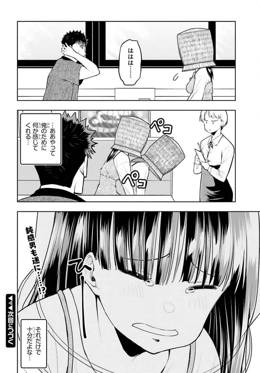 ページ 16 — 第27話