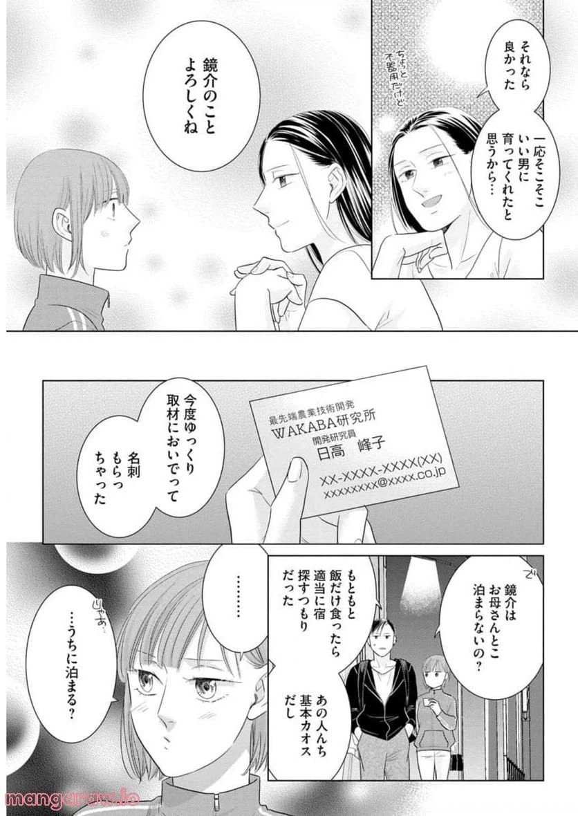 ページ 19 — 第8話