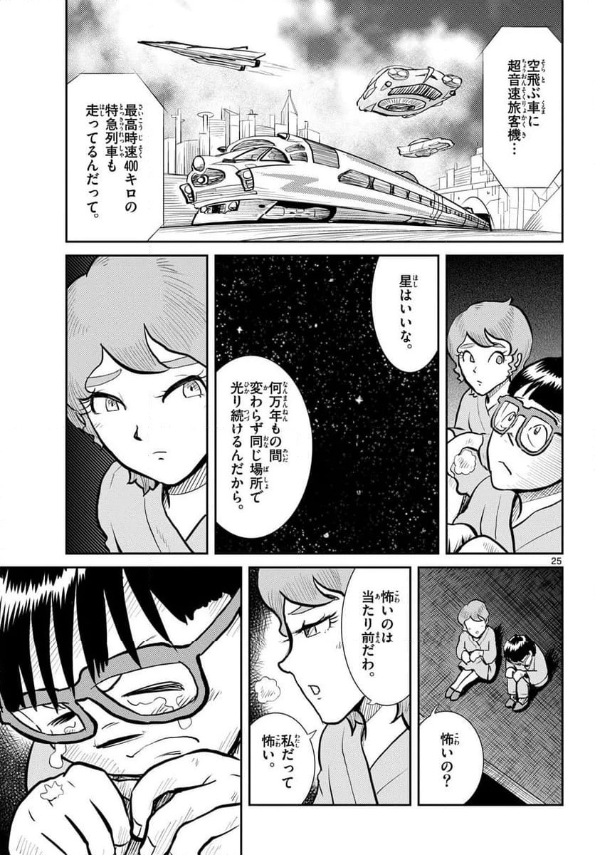 ページ 25 — 第66話