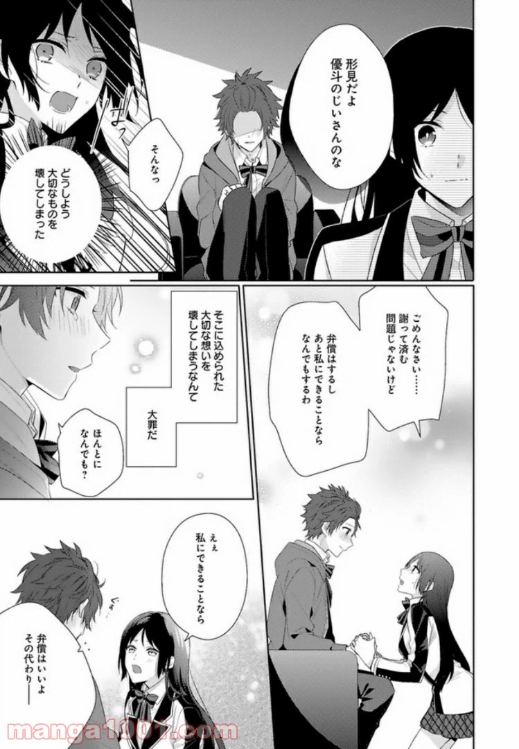 ページ 31 — 第1話