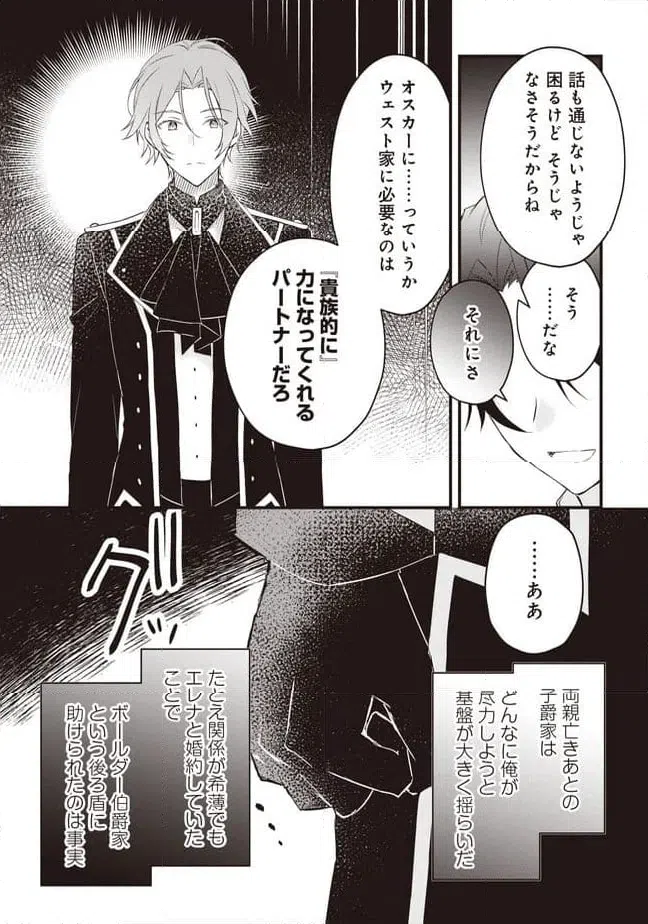 ページ 11 — 第11.2話