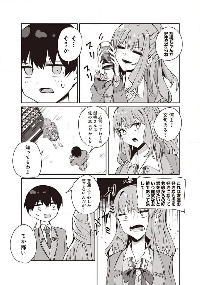 ページ 10 — 第12.1話