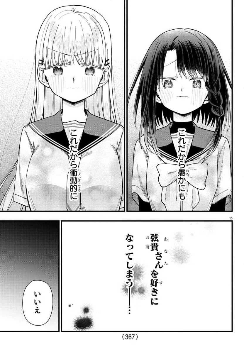 ページ 15 — 第34話