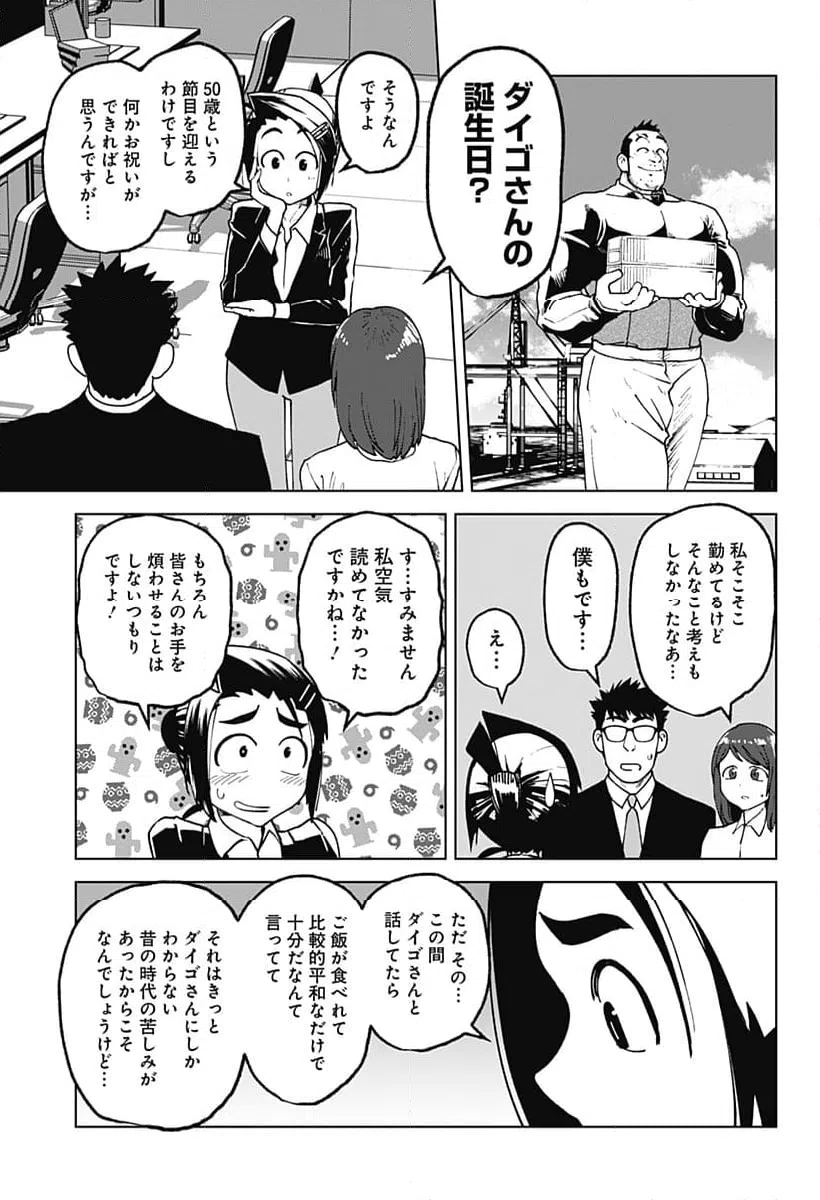 ページ 5 — 第56話