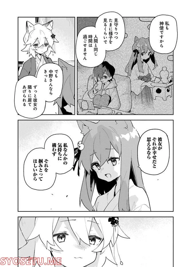 ページ 11 — 第87話