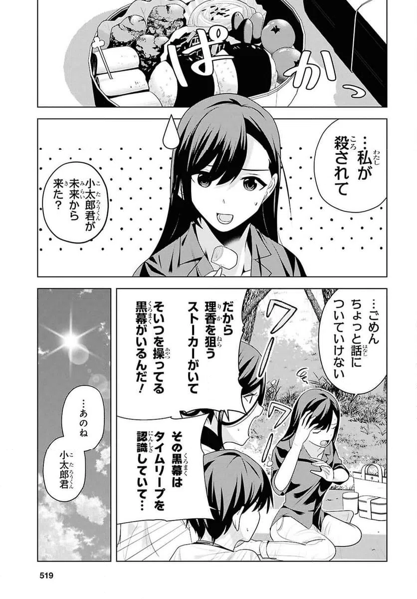 ページ 9 — 第11話