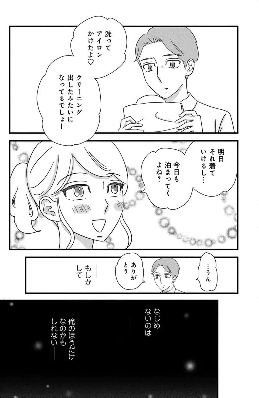 ページ 20 — 第27話