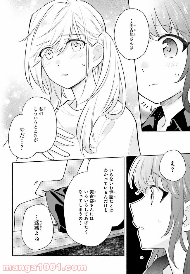 ページ 4 — 第11.1話