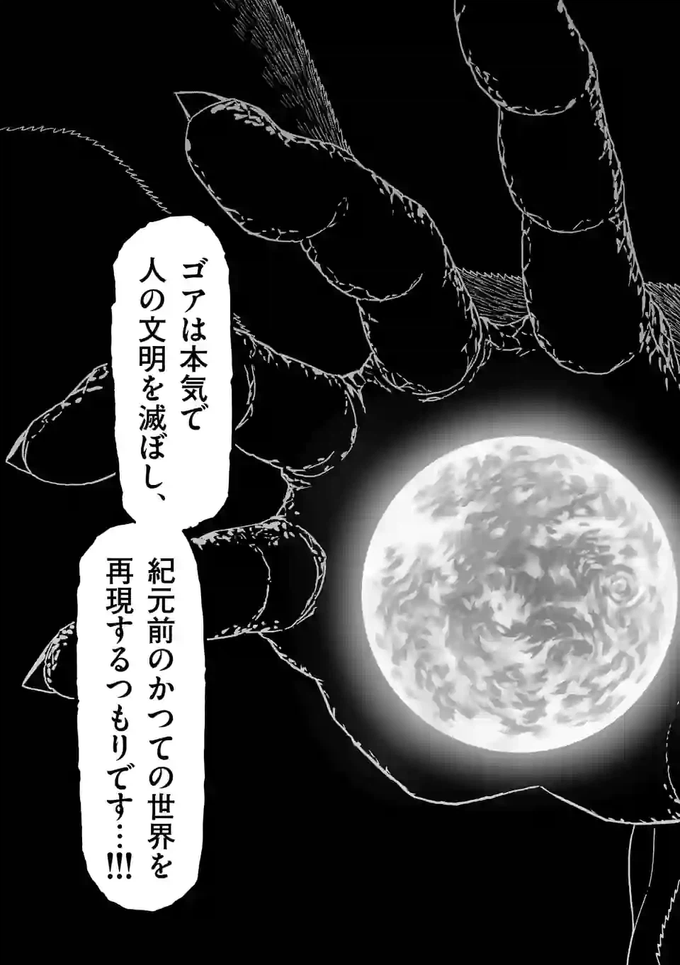 ページ 9 — 第168.2話