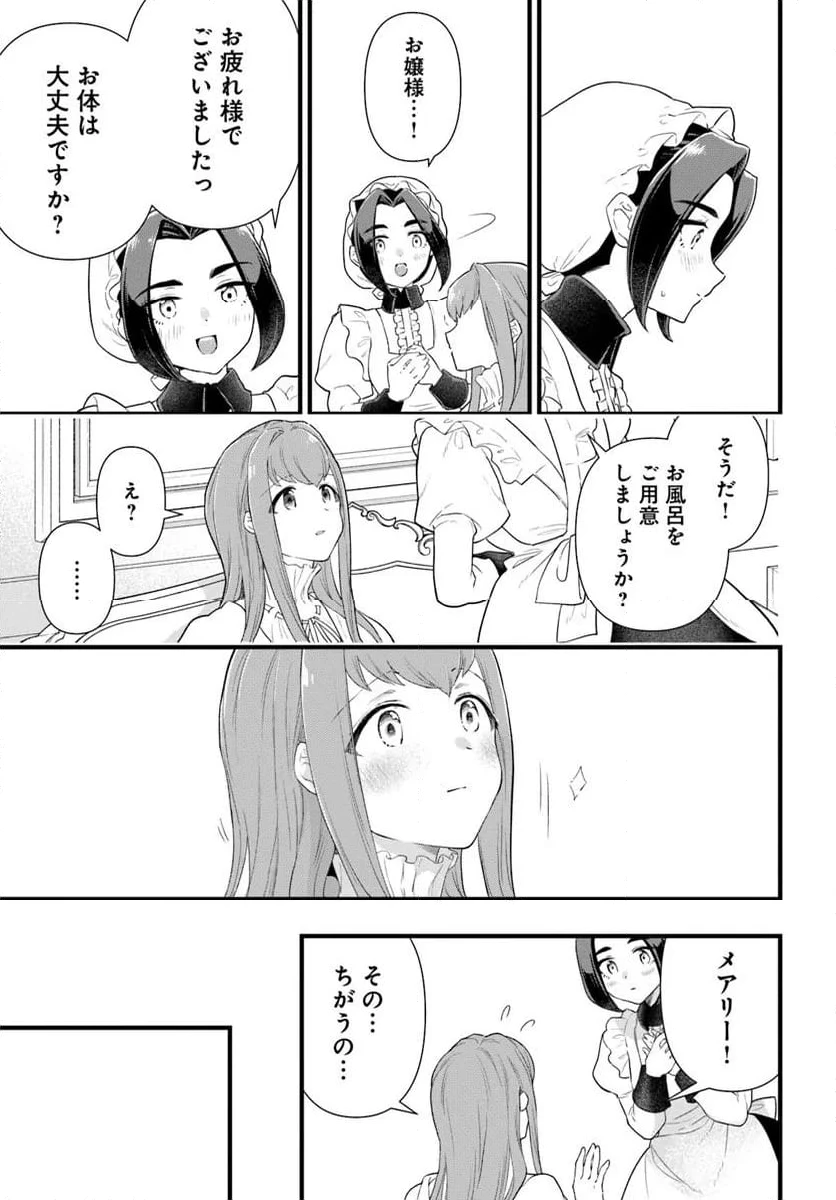 ページ 7 — 第27.1話