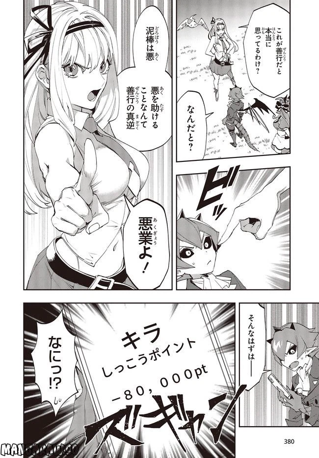 ページ 10 — 第9.2話