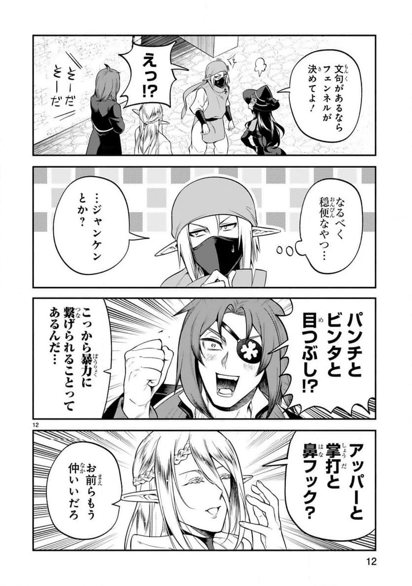 ページ 12 — 第43話