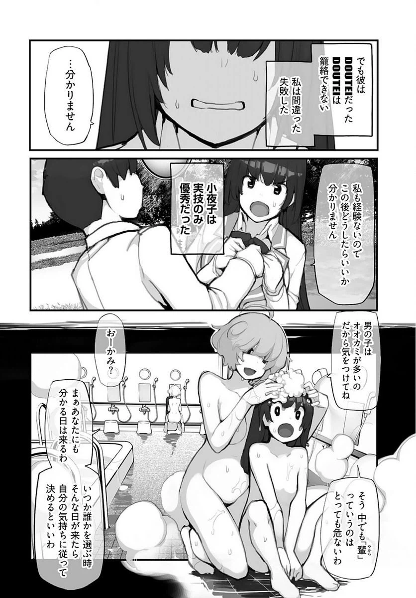 ページ 10 — 第8話