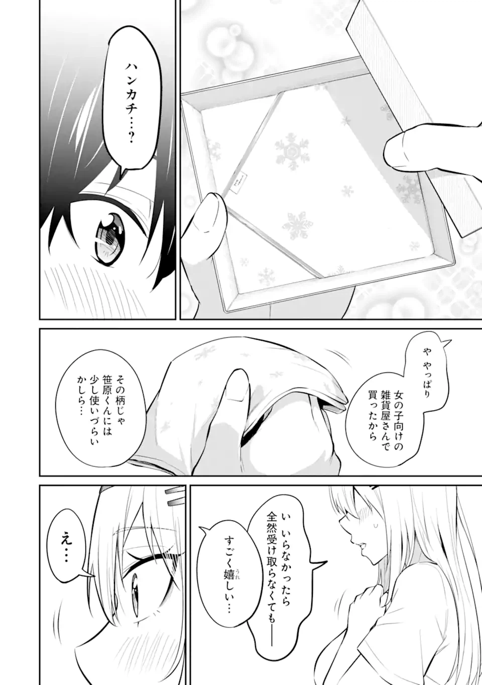 ページ 4 — 第8.3話