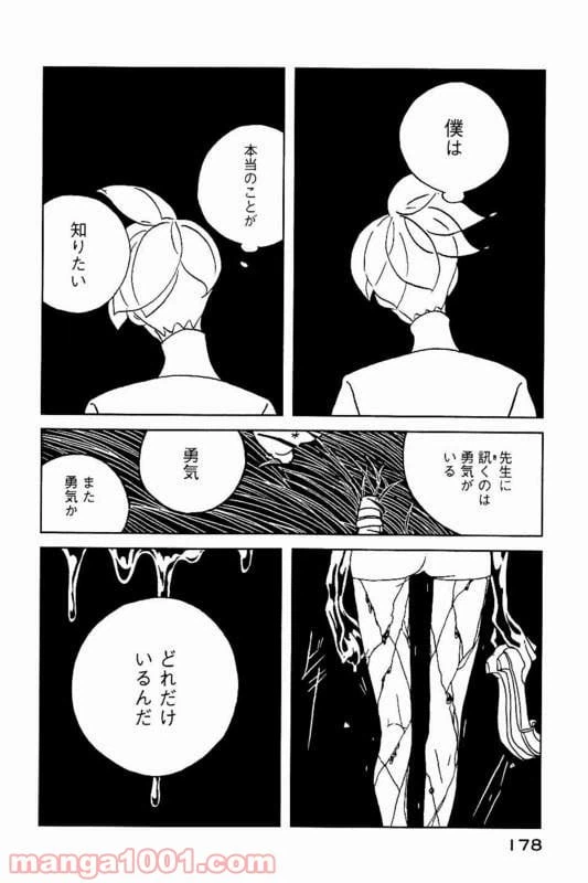 ページ 10 — 第28話