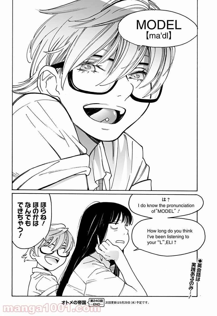 ページ 12 — 第240話
