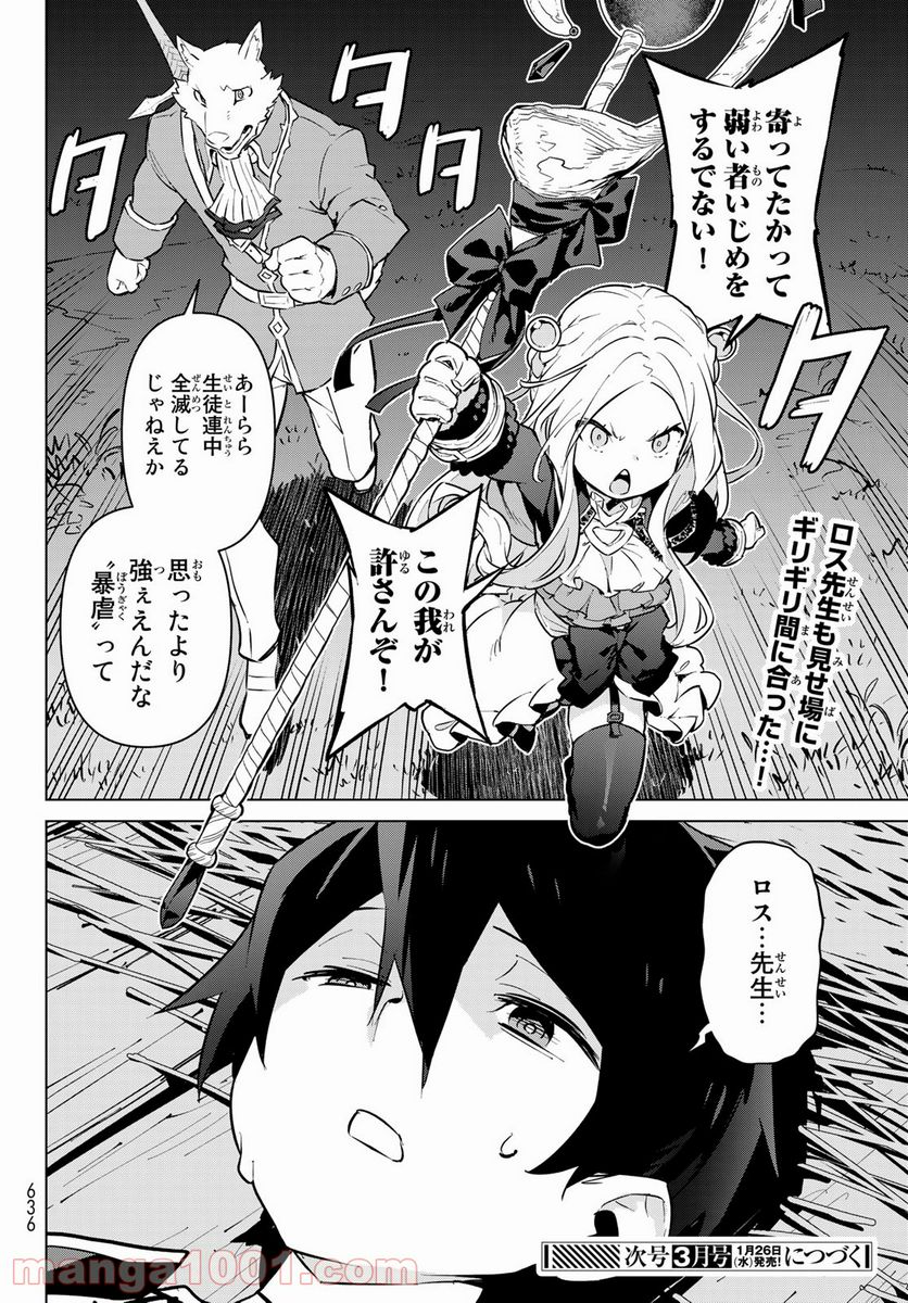 ページ 22 — 第26話