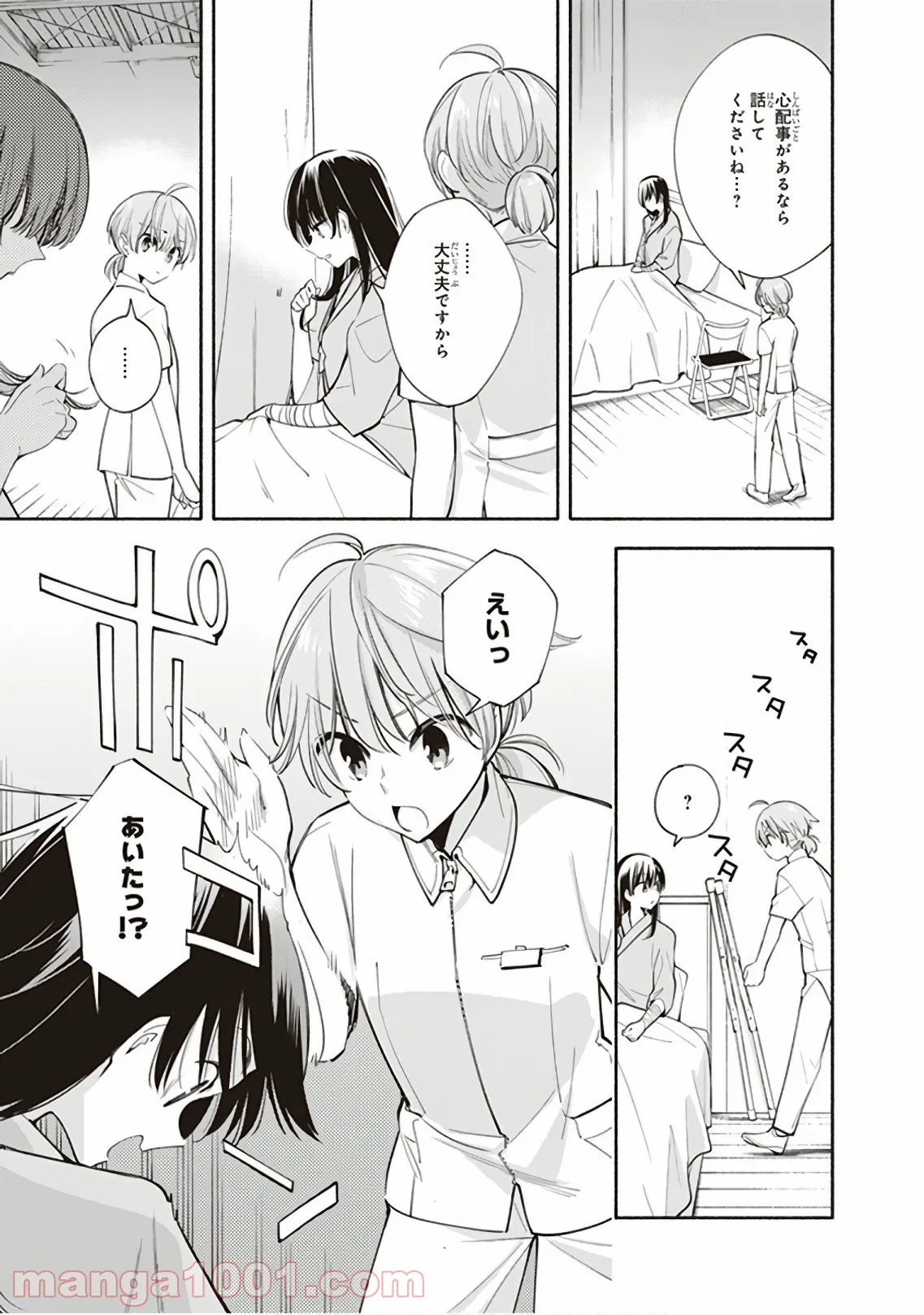 ページ 11 — 第31話