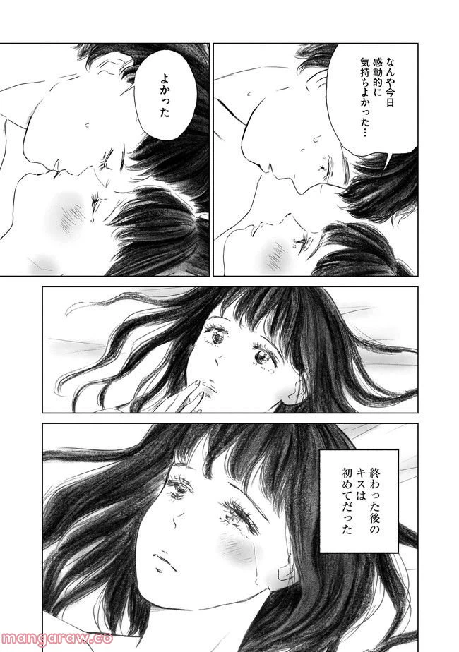 ページ 19 — 第2話