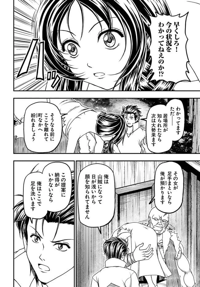 ページ 8 — 第5話