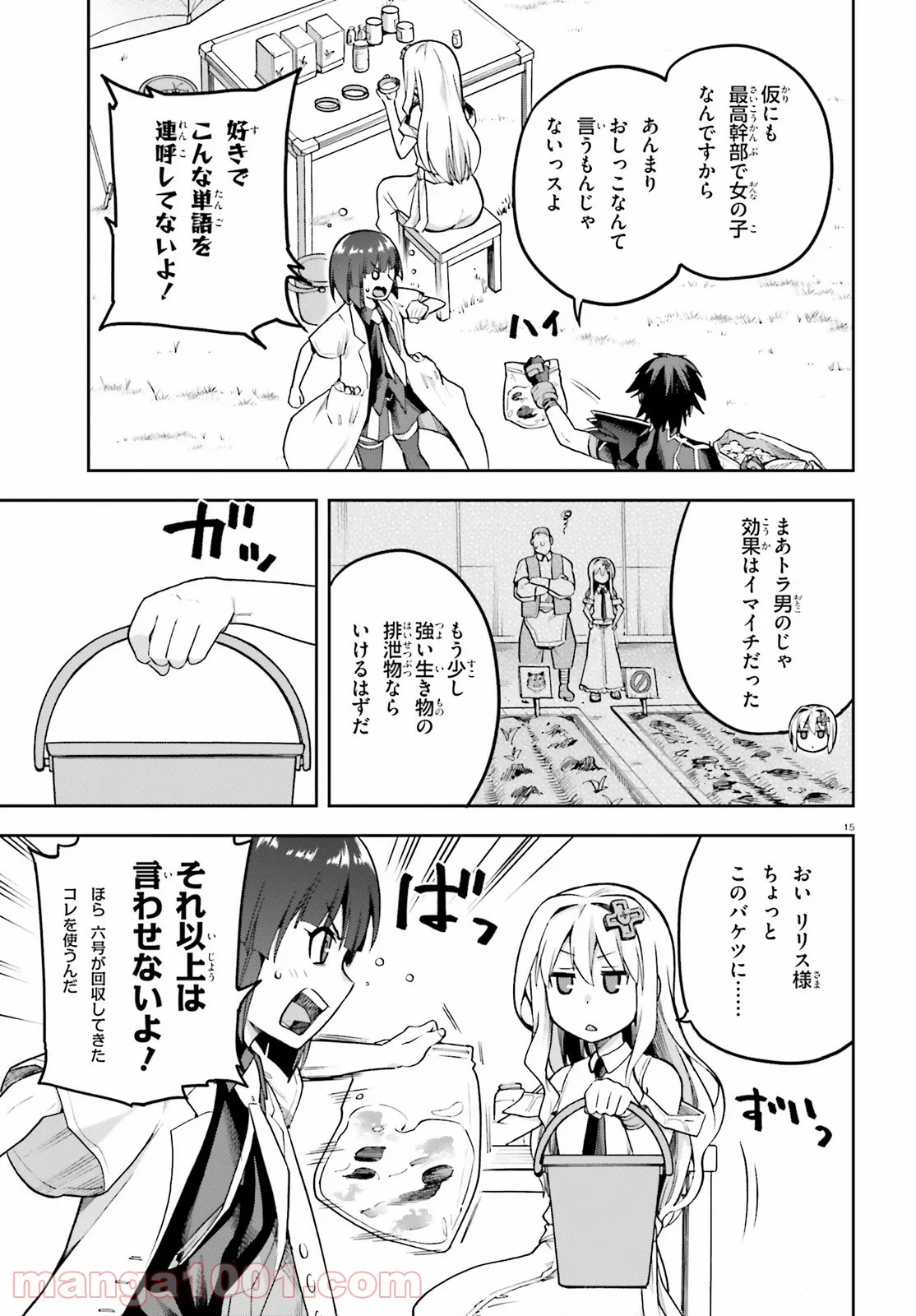 ページ 15 — 第44話