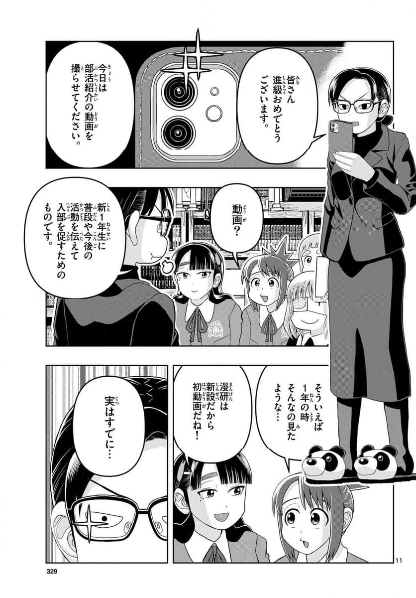 ページ 11 — 第23話