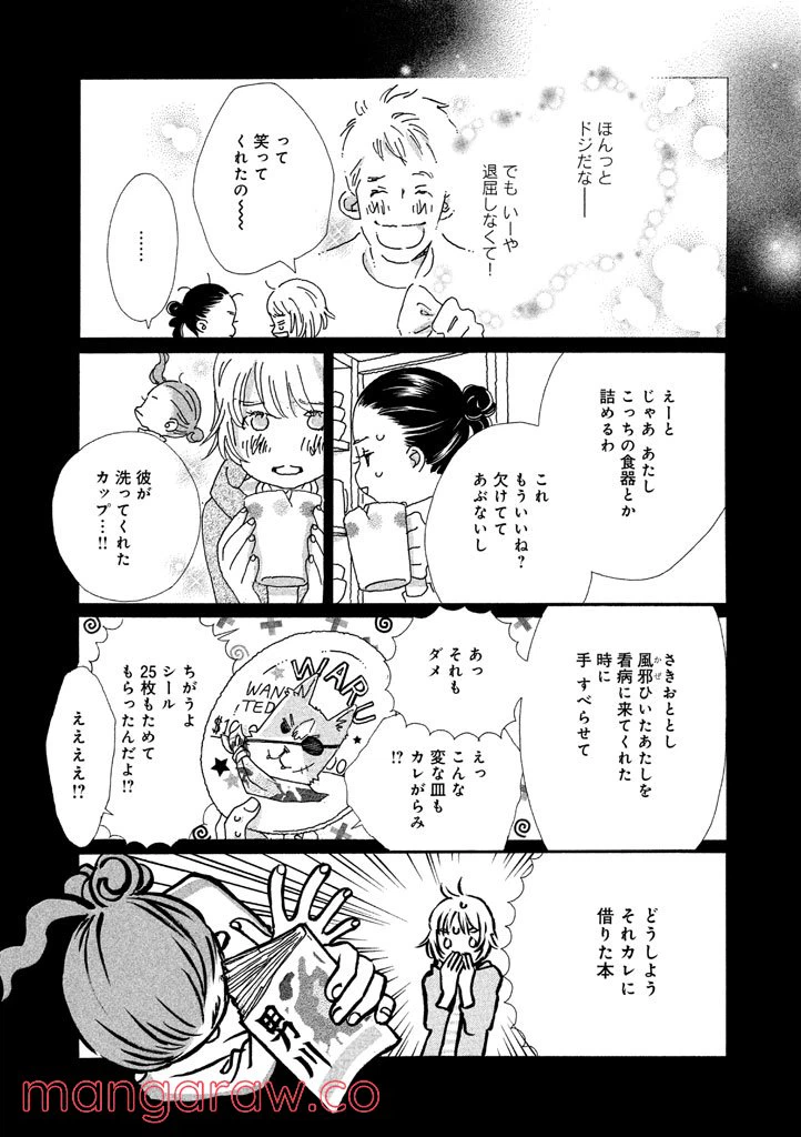 ページ 11 — 第18話