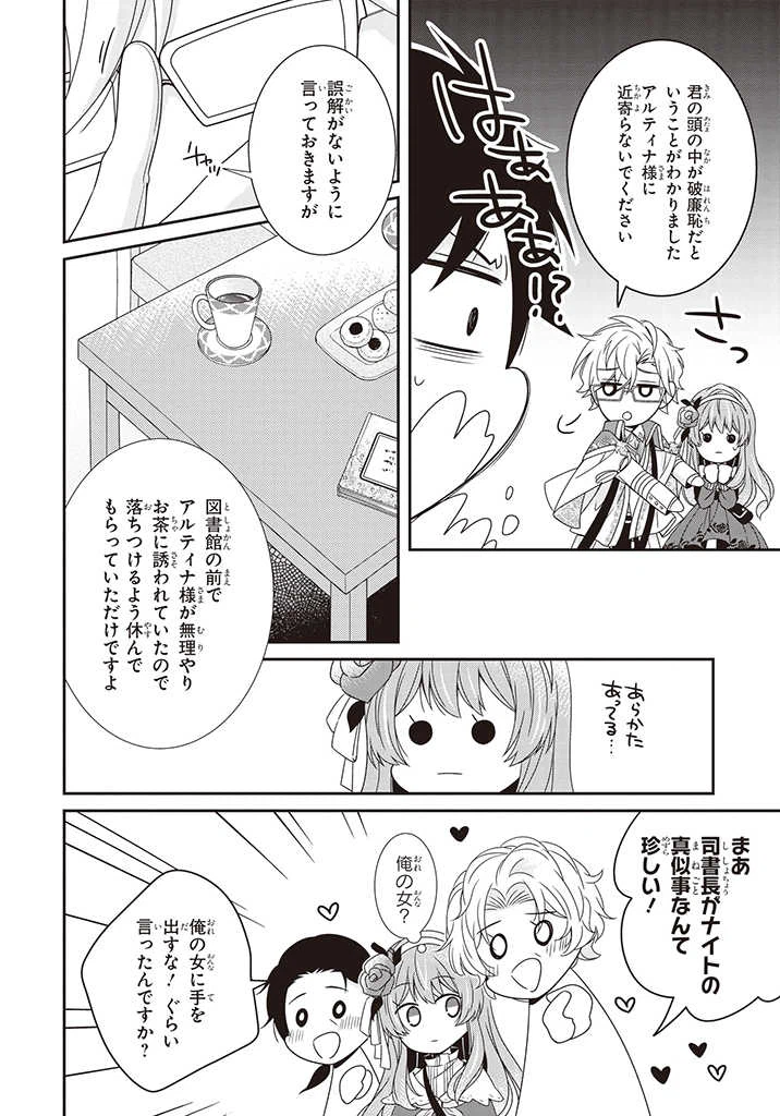 ページ 4 — 第4.3話