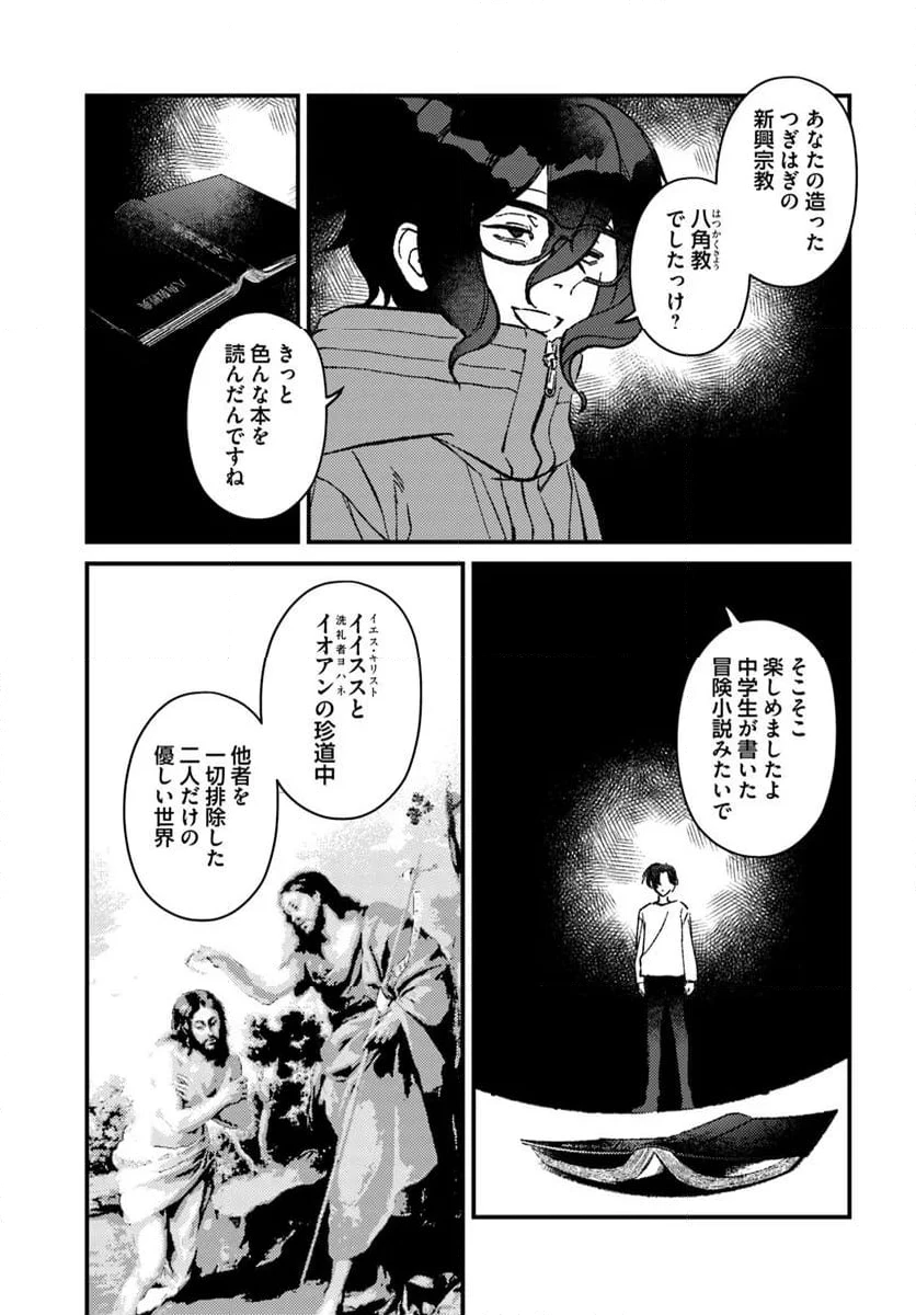 ページ 5 — 第20話