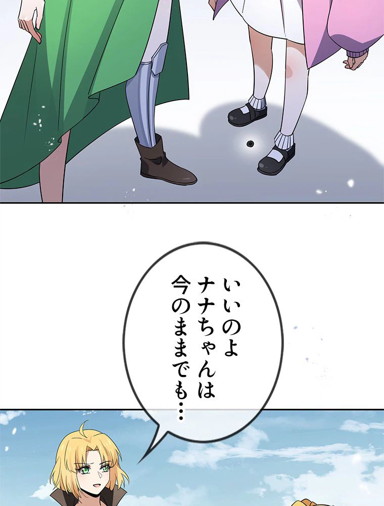 ページ 21 — 第73話