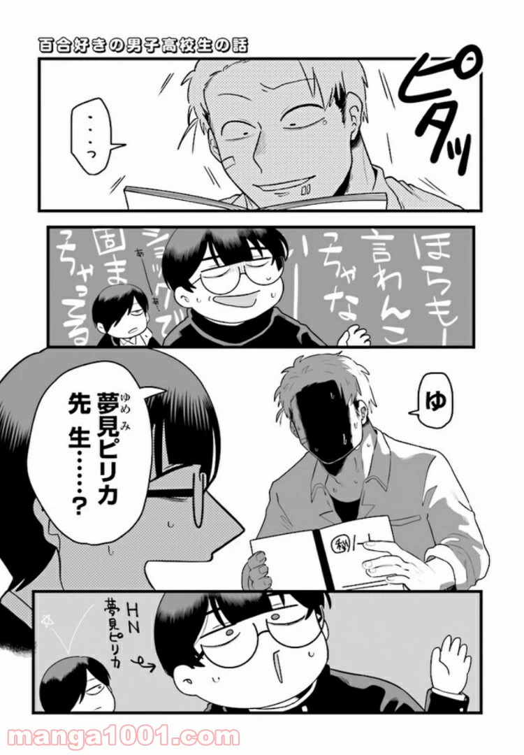 ページ 3 — 第1話
