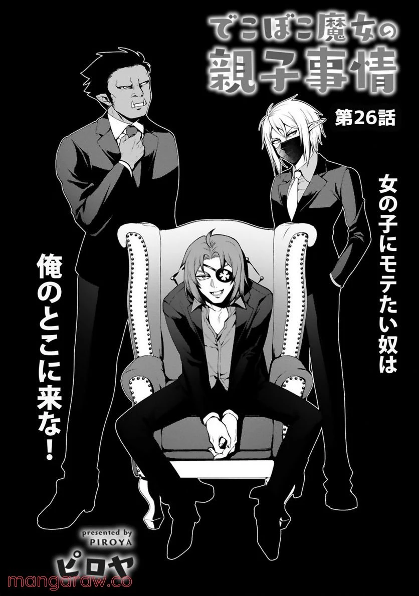 ページ 3 — 第26話