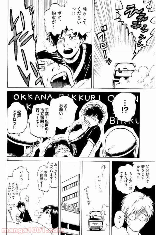 ページ 5 — 第11話
