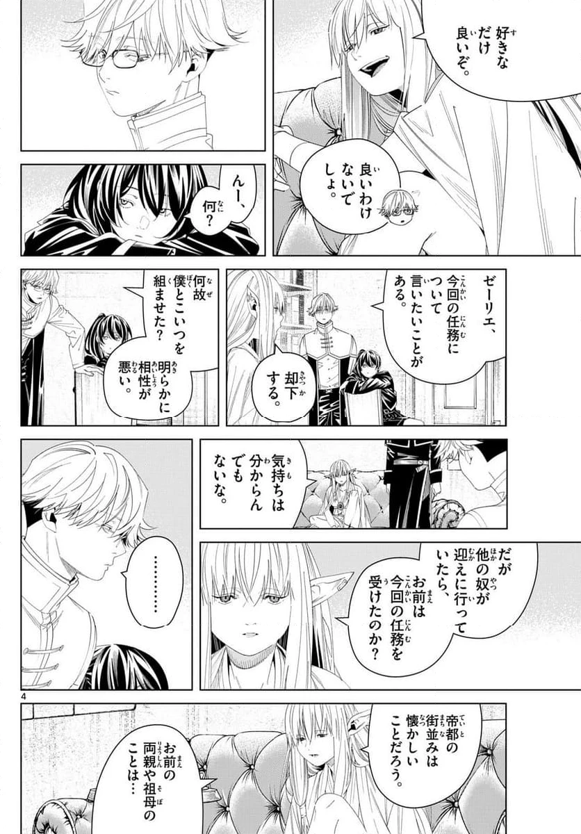 ページ 4 — 第140話