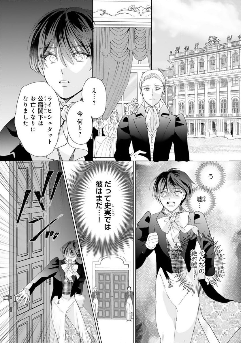 ページ 3 — 第19話