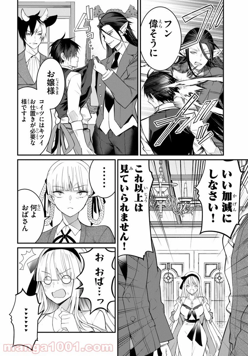 ページ 18 — 第16話