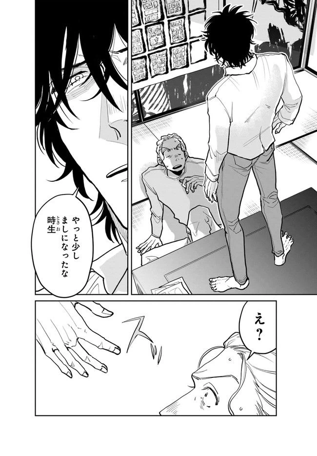 ページ 3 — 第3.2話