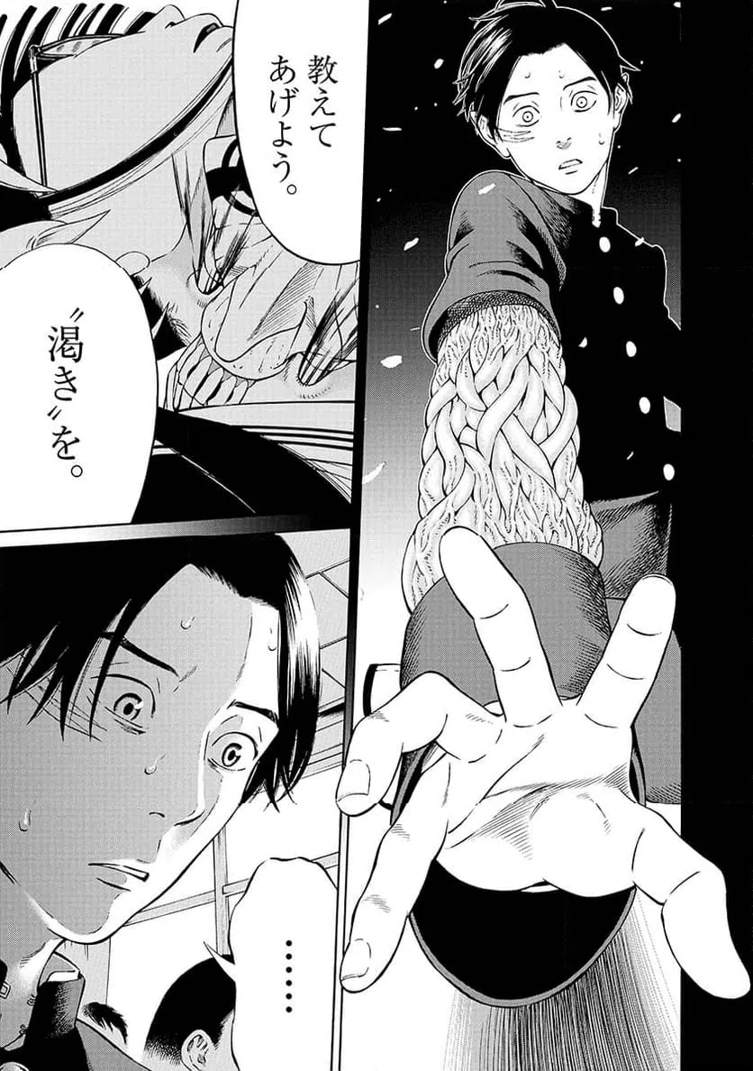 ページ 15 — 第2話
