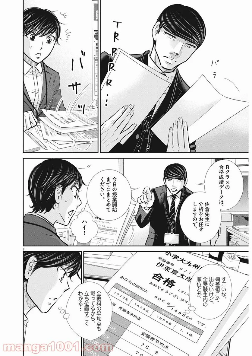 ページ 8 — 第124話