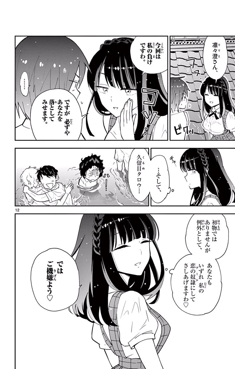 ページ 12 — 第19話