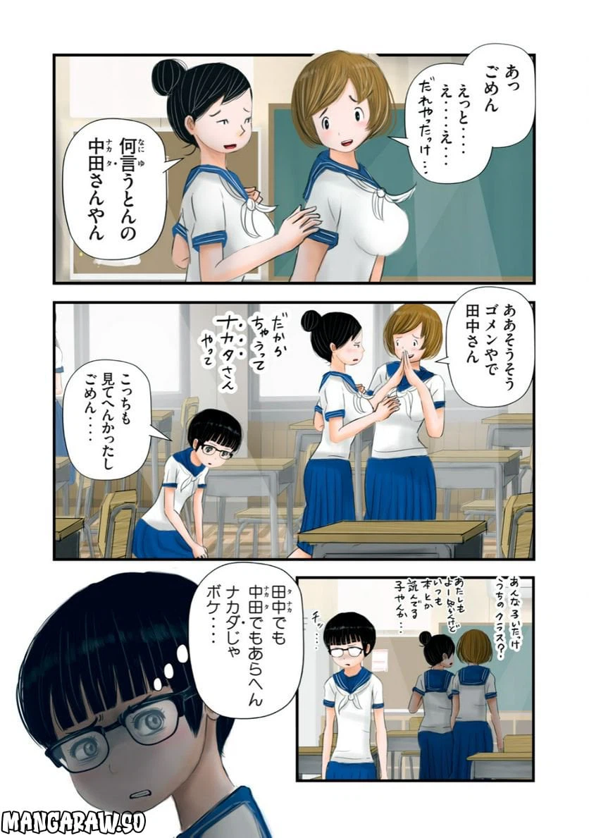 ページ 5 — 第10話