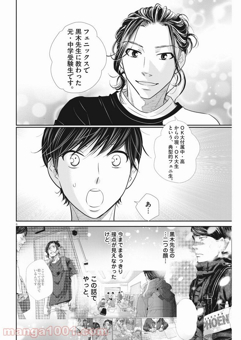 ページ 6 — 第112話