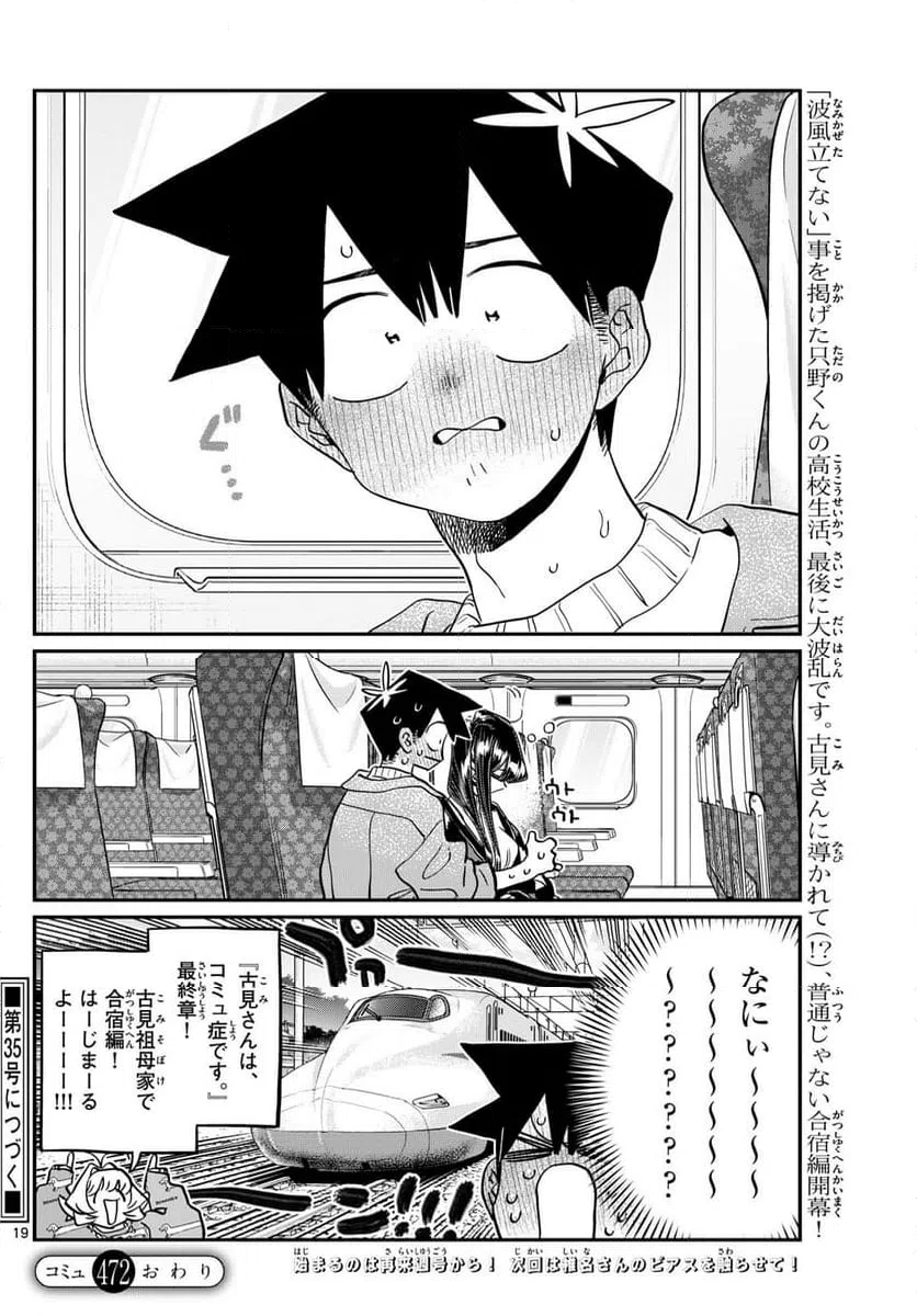 ページ 19 — 第472話